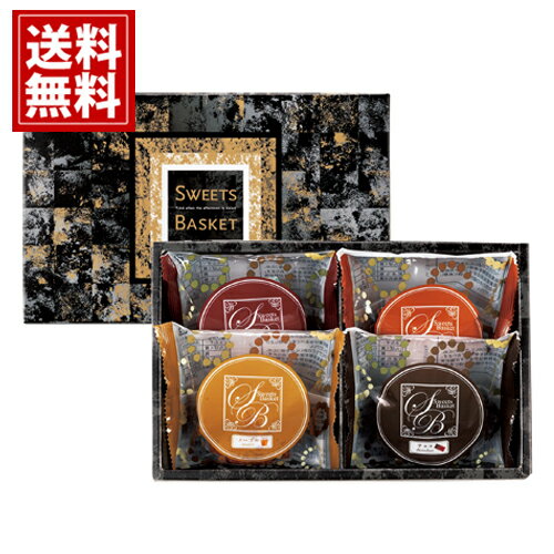 スイートバスケット 焼き菓子詰合せ 【送料無料】 マドレーヌ メープル アップル オレンジ チョコ 国産 お菓子 小分け 人気 深い味わい 詰合せ 内祝 ご挨拶...