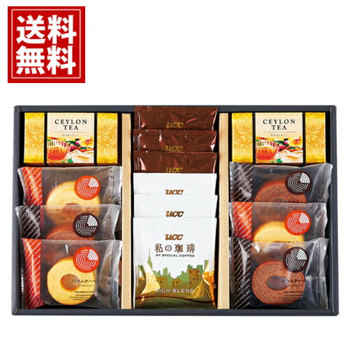 くつろぎの時間 カフェスウィーツギフト 【送料無料】 バームクーヘン ドリップ プレーン ショコラ お菓子 小分け 人気 ブレンド 詰合せ 内祝 ご挨拶 出産 ...