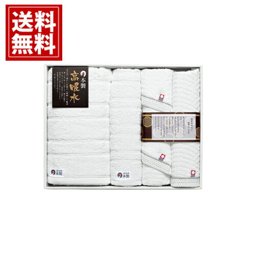 【送料無料】 日本 の 伝統 タオル セット (今治&高吸水) 日本製 綿100% ブランド ギフト 内祝い 出産祝い 結婚祝い 香典返し 快気祝い 結婚内祝い 出産内祝い 引き出物 お返し 高品質 ホワイト 上品 繊維 退職 心ばかり 引越挨拶 還暦