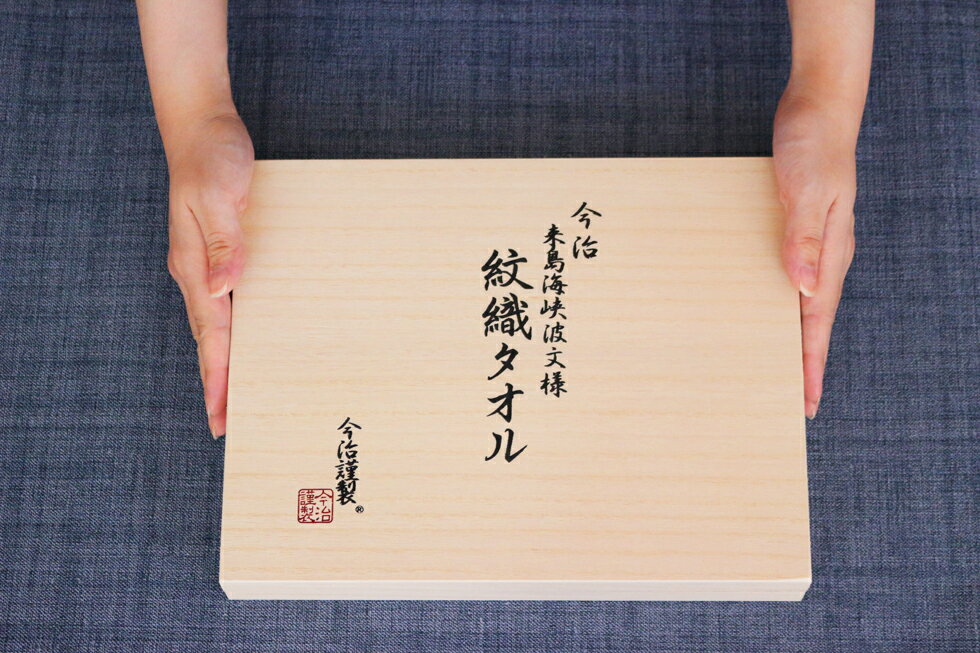 今治タオル 【3個以上10%OFF】紋織タオル 今治謹製 木箱 内祝い 結婚内祝い 結婚祝い 引き出物 出産内祝い 出産祝い 快気祝い お返し 香典返し 挨拶 あす楽 安い お礼 日本製 成人式 バレンタイン格安通販　バレンタイン　人気　ランキング