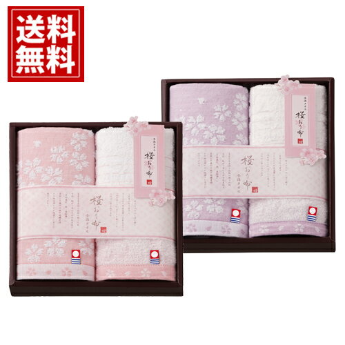 【送料無料】今治タオル タオル ギフト 桜おり布 ウォッシュタオル2 ギフト 内祝い 出産祝い 結婚祝い 出産内祝い 結婚内祝い 引き出物 お返し タオル 香典返し 満中陰志 快気祝い