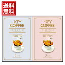 キーコーヒー ドリップオンギフト 【送料無料】オリジナルブレンド マイルドブレンド 出産 出産内祝い 結婚 結婚内祝い 内祝い 粗品 引き出物 お返し 香典返し 満中陰志 快気祝い 御供 ご挨拶 引越 手土産 KPN-050R