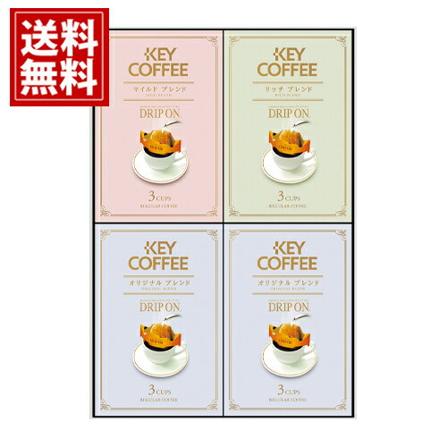キーコーヒー ドリップオンギフト 【送料無料】オリジナルブレンド マイルドブレンド 出産 出産内祝い 結婚 結婚内祝い 内祝い 粗品 引き出物 お返し 香典返し 満中陰志 快気祝い ご挨拶 引越 手土産 KPN-100R