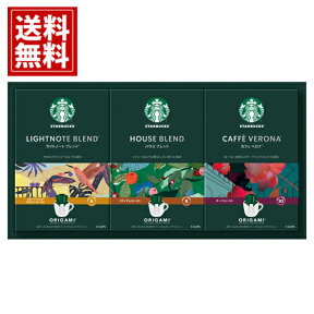 スタバ ギフトセット コーヒー 母の日 【当日出荷】 Starbucks 送料無料 スタバ オリガミ パーソナルドリップ 珈琲 詰め合わせ ギフト 内祝 お返し 結婚 出産 お礼 ご挨拶 人気 お祝 プレゼント 法要 手土産 SBX-20B おもたせ スターバックス カーネーション