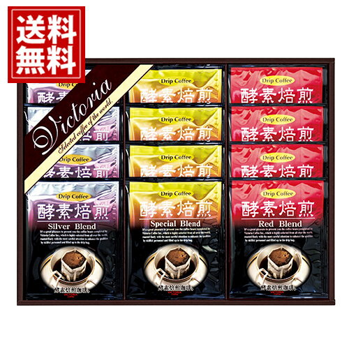 VICTORIA COFFEE プレミアム 珈琲屋さんの酵素焙煎 ドリップコーヒー 香り豊か 上品 おいしい ギフト ..