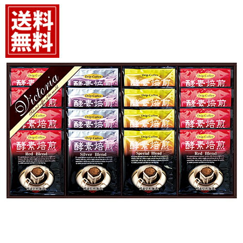 VICTORIA COFFEE プレミアム 珈琲屋さんの酵素焙煎 ドリップコーヒー 香り豊か 上品 おいしい ギフト ..