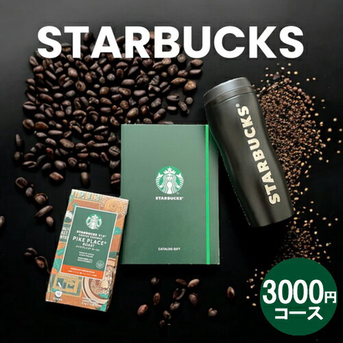 楽天ギフトリアンカタログギフト スタバ コーヒー 【当日出荷】 3000円 RELAX Starbucks オリガミ ギフト 内祝い ギフトカタログ お返し 結婚 出産 香典返し お礼 人気 お祝い プレゼント スターバックス 父の日 お中元