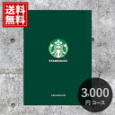 スタバ カタログギフト コーヒー  3000円 コース RELAX Starbucks 送料無料 オリガミ ミックス ソリュブル 詰め合わせ ギフト 内祝い お返し 結婚 出産 お礼 ご挨拶 人気 お祝 プレゼント スターバックス 母の日 カーネーション