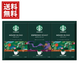 スタバ ギフトセット コーヒー 【当日出荷】 Starbucks 送料無料 スタバ オリガミ パーソナルドリップ 珈琲 詰め合わせ ギフト 内祝 お返し 結婚 出産 お礼 ご挨拶 人気 お祝 プレゼント 法要 手土産 SB-20A おもたせ スターバックス お歳暮