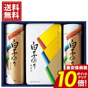 【スーパーセール★10倍】 白子のり 【当日出荷】 【送料無料】 のりギフト 味のり 詰合せ 味付海苔 焼海苔 お茶漬け おにぎり 巻き寿司 食品 贈り物 内祝...