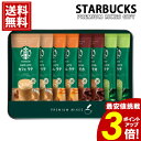 スタバ ギフトセット プレミアム \ポイント3倍/ 送料無料 スタバ オリガミ 珈琲 詰め合わせ 出産祝い 結婚内祝い 新築祝い ギフト 内祝 お返し お礼 ご...