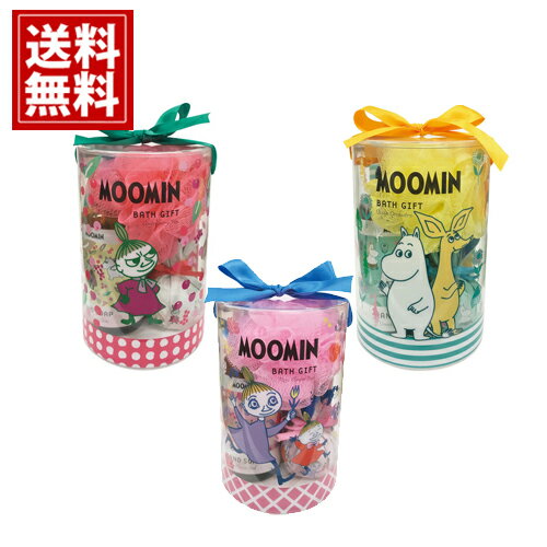 ムーミン バスギフト【送料無料】 ギフト 内祝い 出産祝い 結婚祝い 快気祝い 結婚内祝い 出産内祝い 引き出物 お返し お祝い プチギフト プチソープ ハンドソープ バスボム バスソルト バススポンジ