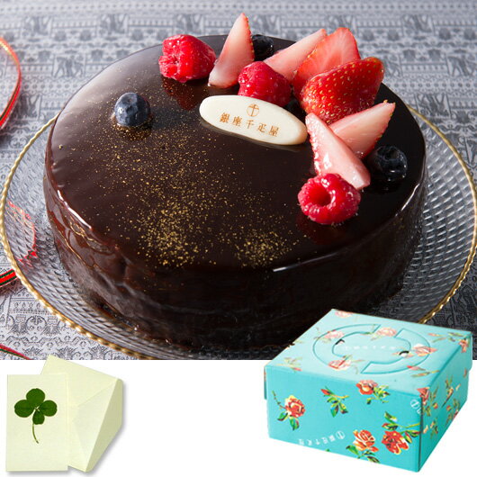 銀座千疋屋『ベリーのチョコレートケーキ』