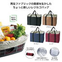 【37%OFF】 エコバッグ 折りたたみ コンパクト 【あす楽】 エコモ・フワリエ 保冷温買い物カゴバッグ バッグ 即納 ノベルティー 激安 バッグ 1000円...