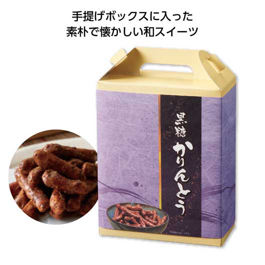 【6%OFF】 プチギフト お菓子 300円 【送料無料】 【60個単位】手提げ付和菓子　黒糖かりん ...