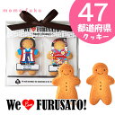 【10%OFF】 プチギフト お菓子 クッキー 【送料無料】 NIPPON日本!47クッキー 名入れクッキー プチギフト お菓子 プチギフト 名入れクッキー 3...