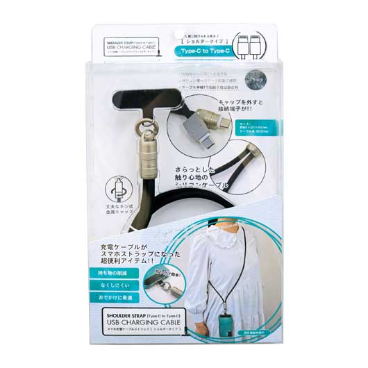 【クーポン有り】【28%OFF】 販促品 ラップ スマホ充電ケーブルストラップ ショルダータイプ ブラック ラップ 販促品 激安 ラップ 2000円 人気 2000円台 敬老会 プレゼント イベント セール sale