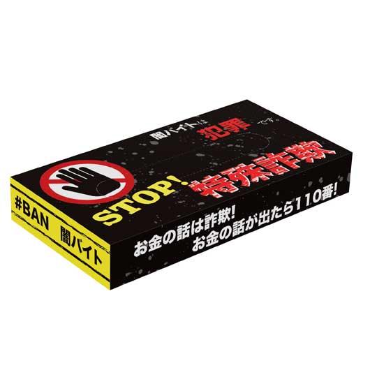 【クーポン有】【22%OFF】 販促品 ティッシュペーパー 【300個単位】STOP！特殊詐欺BOXティッシュ40W ティッシュペーパー ウィルス対策 予防グッズ 衛生用品 販促品 激安 ティッシュペーパー 100円 人気 100円台 敬老会
