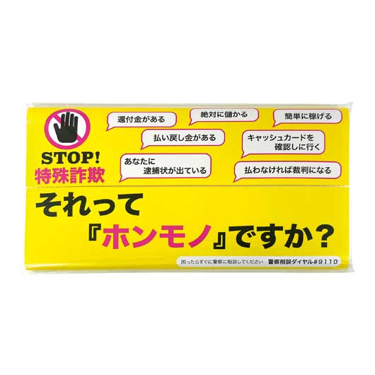 【クーポン有り】【33%OFF】 販促品 キッチンペーパー 【200個単位】STOP！特殊詐欺キッチンペーパー10W キッチンペーパー 販促品 激安 キッチンペーパー 100円 人気 100円台 敬老会 プレゼント イベント セール sale