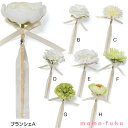 【5%OFF】 プチギフト 耳かき Fleur blanche bijou フルール・ブランシェ・ビジュ1本 耳かき プチギフト 耳かき 300円 人気 300...