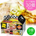 【18%OFF】 ノベルティー ラーメン 【送料無料】 本場喜多方ラーメン3つの味食べ【30個セット】 ラーメン ノベルティー 激安 ラーメン 人気 10000...