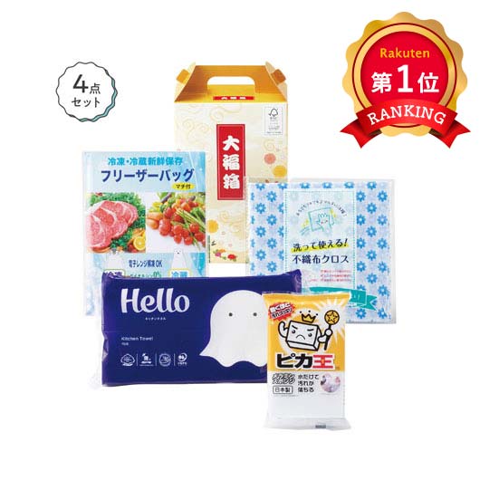 \楽天1位/ 福袋 2026 業務用販促品 日用品セット 【送料無料】 【30個単位】快適ライフ応援セット 大福箱 日用品セット 販促品 日用品セット 500円...