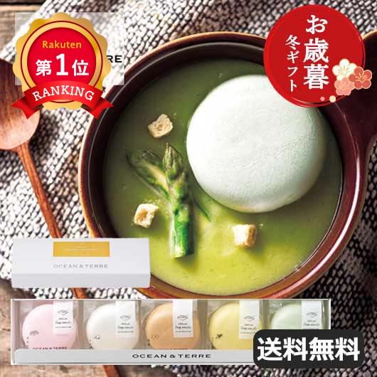 \楽天1位/ お歳暮 冬ギフト スープ お歳暮 冬ギフト 【送料無料】 【お歳暮】北海道 野菜スープMONAKAセットB スープ オーシャンテール 御歳暮 冬ギ...