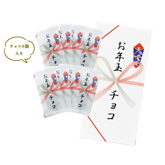 【クーポン有】 お年賀 お菓子 干支 2026年 【送料無料】 お年玉チョコ【120個単位】 チョコレート プチギフト お菓子 お年賀 2026年 プチギフト プチギフト チョコレート 300円 人気 300円台 敬老会 プレゼント イベ(4)