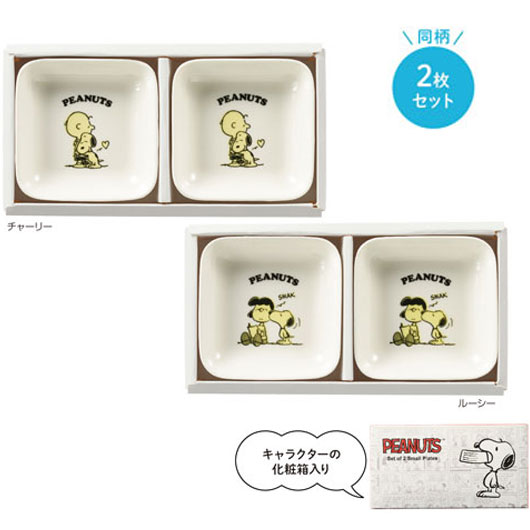 Rakuten - 【クーポン有り】【36%OFF】 キッチン用品・テーブルウェア 和食器 スヌーピー　角皿2枚セット 和食器 保育園 運動会 景品 幼稚園 即納 キッチン用品・テーブルウェア 激安 和食器 600円 人気 600円台 敬老会 プレゼント イベン
