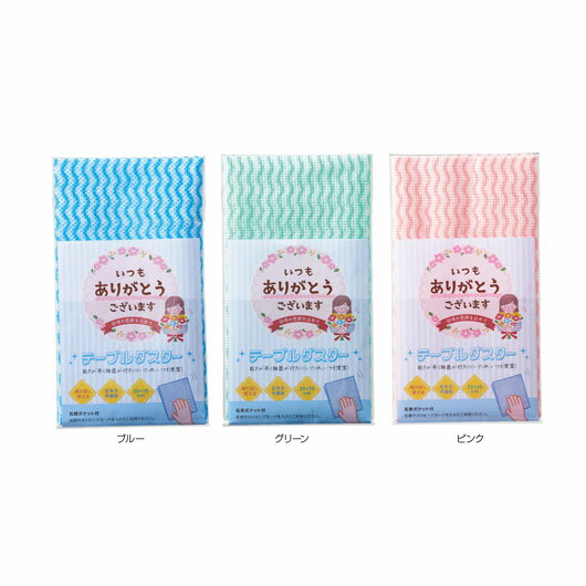 【クーポン有り】 日用品 掃除用品 「ありがとう」テーブルダスター1枚入 掃除用品 日用品 掃除用品 ...