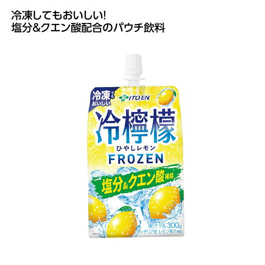 Rakuten - 【クーポン有り】 ドリンク・お酒 ジュース 【30個単位】伊藤園　ひやしレモンパウチ ジュース ドリンク・お酒 ジュース 200円 人気 100円台 敬老会 プレゼント イベント セール sale