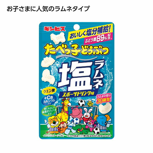 【クーポン有り】 プチギフト お菓子 300円 【240個単位】たべっ子どうぶつ塩ラムネ　スポーツド ...