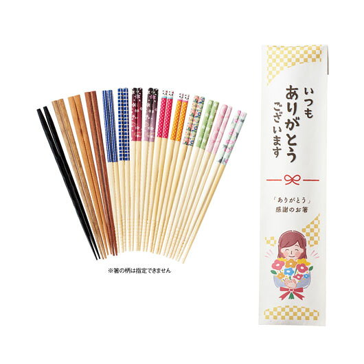 【36%OFF】 キッチン用品・テーブルウェア 箸 「ありがとう」感謝のお箸 箸 即納 キッチン用品 ...