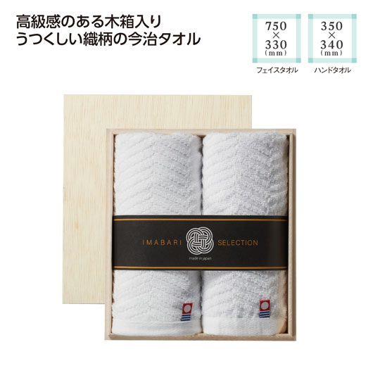 Family Celebration - 【クーポン有り】【16%OFF】 プチギフト 退職 タオル 木箱入　今治の逸品タオルギフトセット 今治タオル タオル 退職 産休 ありがとう 即納 タオル 激安 今治タオル 2000円 人気 1000円台 敬老会 プレゼント イベ