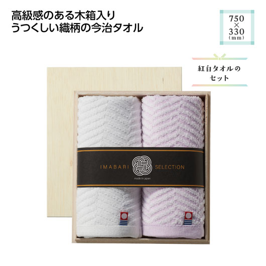 【12%OFF】 プチギフト 退職 タオル 木箱入　今治の逸品フェイスタオルセット 今治...