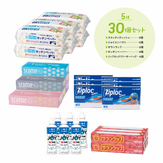 【18日限定クーポン】 日用品 日用品 【送料無料】 日用品　5品種取混ぜ　30個セット 日用品 日用品 日用品 7000円 人気 7000円台 敬老会 プレゼント イベント セール sale