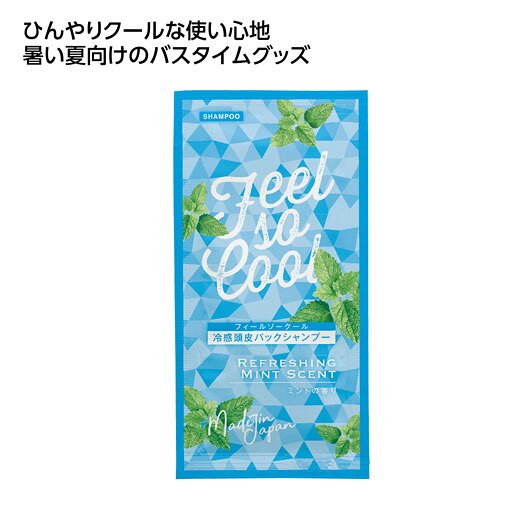 雑貨・小物 美容アイテム 冷感アメニティ　クール頭皮パックシャンプー 美容アイテム 雑貨・小物 美容 ...