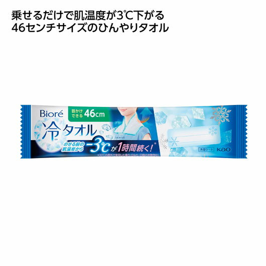 冷却ウォーターの気化熱作用でほてりを逃がす。 のせる前の肌温度からー3℃が1時間続きます。 長さ46cmで首かけもできる大判タイプ。 さまざまなシーンで活用できるギフト商品をご用意しております。 お祝い シーズンギフト・差し入れ 仏事、法事等に その他 内祝い 出産内祝い 命名内祝い 結婚内祝い 快気内祝い 快気 快気祝い 引出物 引き出物 引き菓子 引菓子 三品目 縁起物 ブライダル プチギフト 結婚式 新築内祝い 上棟祝い 還暦祝い 還暦祝 入園内祝い 合格内祝い 入学 入園 卒園 卒業 七五三 入進学内祝い 入学内祝い 進級 進学内祝い 幼稚園 保育園 先生 子供会 退園 運動会 退職挨拶 快気内祝い 初節句 就職内祝い 成人内祝い 名命 退職内祝い お祝い 御祝い 出産祝い 結婚祝い 新築祝い 入園祝い 入学祝い 就職祝い 成人祝い 退職祝い 退職記念 転勤のご挨拶 七五三 記念日 お祝い返し お祝 御祝い 御祝 結婚引き出物 結婚引出物 結婚式 お見舞い 全快祝い 御見舞御礼 長寿祝い 初老祝い 還暦祝い 古稀祝い 喜寿祝い 傘寿祝い 米寿祝い 卒寿祝い 白寿祝い 金婚式 ハロウィン クリスマスプレゼント バレンタインデー お中元 お歳暮 御歳暮 歳暮 お年賀 年賀 御年賀 年始挨拶 母の日 父の日 敬老の日 敬老会 敬老祝い 町内会 デイサービス 激安 義理チョコ ホワイトデー お誕生日お祝い バースデープレゼント 法要 記念品 父の日ギフト 母の日ギフト 送料無料 プレゼント ごあいさつ ギフト 暑中見舞い 暑中見舞 残暑見舞い 贈り物 粗品 プレゼント お見舞い お返し 新物 ご挨拶 引越ご挨拶 贈答品 贈答 手土産 手みやげ お供 御供 お供え お盆 初盆 お彼岸 新盆 お彼岸 法事 仏事 法要 香典返し 志 満中陰志 年忌 法事引き出物 仏事法要 一周忌 三回忌 七回忌 お悔やみ 命日 御仏前 お供え お供え物 お世話になりました 自宅で楽しめる お取り寄せグルメ お取り寄せ お取り寄せスイーツ お家グルメ グルメ かわいい おしゃれ 早割 早割り 喜ばれる セット 大量注文 御用達 食べ物 食品 テレビ 子供 かわいい クッキー チョコ チョコレート 小学生 おしゃれ おもしろ 2022 ゴルフコンペ コンペ景品 出産 喜ばれる お盆セット高級 帰省 帰省土産 土産 手土産 ホワイトデー お返し お菓子 御菓子 退職 お礼 退職祝い 女性 男性 プチギフト 高級 本命 義理 大量 お配り お返し物 チョコ以外 お礼 メッセージ 上司 父 定年 お礼の品 実用的 母の日ギフト スイーツ 母 誕生日 誕生日プレゼント 男性 女性 母親 父親 30代 40代 50代 60代 70代 80代 90代 母の日ギフトセット スイーツ 暑中見舞 残暑見舞い 賞品 景品 引越し 返礼品 返礼差し入れ 差入れ 景品 ノベルティ【240個単位】ビオレ　冷タオル1枚　無香性 おすすめ販促品・ギフトシリーズ♪ 【240個単位】ビオレ　冷タオル1枚　無香性●ビオレ　冷タオル1枚　無香性 ×1個入り ●サイズ：シート/200×460mm ●個装形態：包装袋 ●袋サイズ：41×167×20mm ●材質：不織布 ★メーカーまたは産地より直送の商品ですので、ご注文後にメーカーにて完売等の場合にはご連絡させていただき、ご注文はキャンセルさせていただきます。予めご了承いただきますようお願い申し上げます。 ※こちらの商品は1ケース240個単位での販売となります。240個単位以外での販売は出来かねます。 ※こちらの商品の注文単位は240個以上240個単位でのご注文となります。ご注文単位に誤りがある場合はキャンセルとなります。 例）ご注文は240個・480個・・・と、240個刻みとなります。 〜100円　　101〜200円　　201〜300円組み合わせ買い商品グループMT 【240個単位】ビオレ　冷タオル1枚　無香性をご購入の際にはご確認ください。 ★メーカーまたは産地より直送の商品ですので、ご注文後にメーカーにて完売等の場合にはご連絡させていただき、ご注文はキャンセルさせていただきます。予めご了承いただきますようお願い申し上げます。 ★こちらの商品は1ケース240個単位での販売となります。240個単位以外での販売は出来かねます。 ご注文単位に誤りがある場合はキャンセルとなります。 ★こちらの商品は240個以上240個単位での発注のみ承ります。ご注文数は 240、480など、240の倍数でご入力ください。 その他のレビューはこちら