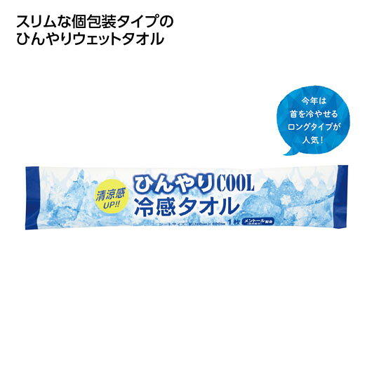 【クーポン有り】 プチギフト 退職 タオル 【600個単位】ひんやりCOOL冷感タオル 冷感タオル  ...