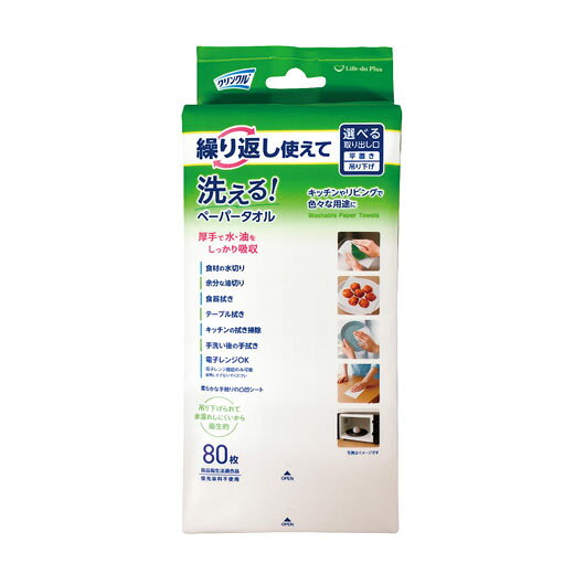 【18日限定クーポン】 日用品 日用品 【150個単位】洗えるペーパータオル80枚入 日用品 日用品 日用品 300円 人気 300円台 敬老会 プレゼント イベント セール sale