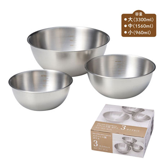 Rakuten - 【クーポン有り】 キッチン用品・テーブルウェア 調理器具 ステンレス製ボウル　3サイズセット 調理器具 キッチン用品・テーブルウェア 調理器具 1500円 人気 1000円台 敬老会 プレゼント イベント セール sale