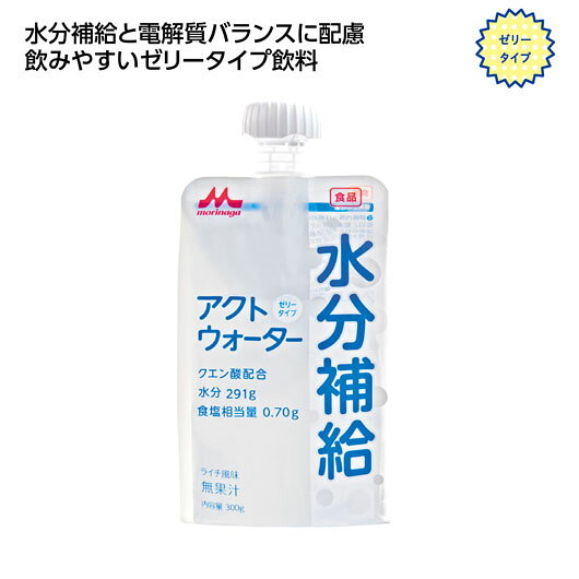 Rakuten - 【クーポン有り】 ドリンク・お酒 その他ドリンク 【48個単位】森永乳業クリニコ　水分補給アクトウォーター その他ドリンク ドリンク・お酒 その他ドリンク 200円 人気 200円台 敬老会 プレゼント イベント セール sale