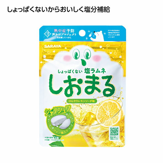 【クーポン有り】 プチギフト お菓子 300円 【100個単位】塩ラムネしおまる　ひんやりレモンソー ...