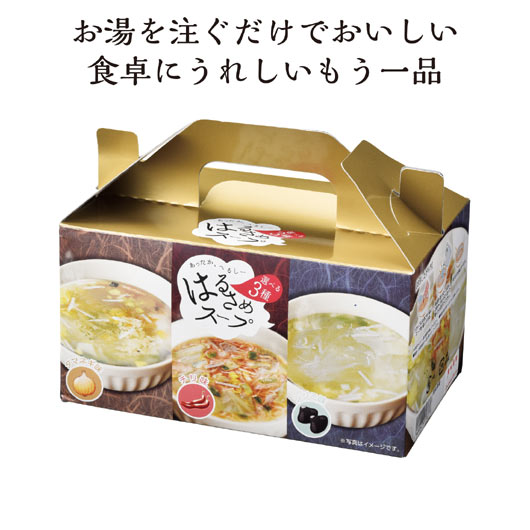 【クーポン有】 プチギフト はるさめスープ 【送料無料】 はるさめスープ 食べ比べ3食セット【60個単位】 はるさめスープ プチギフト はるさめスープ 400円...