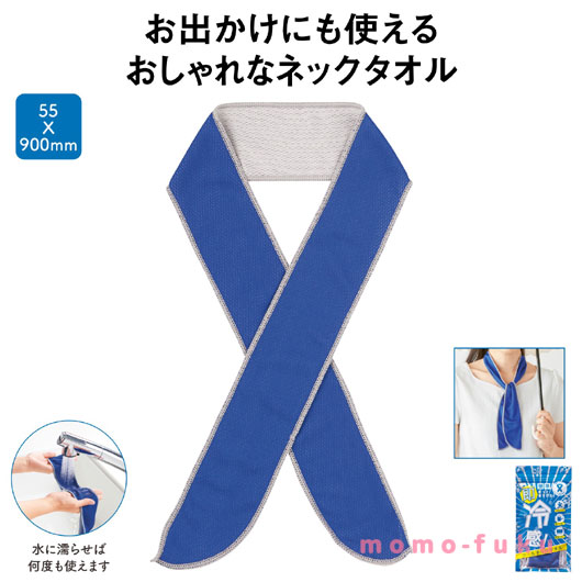 【35%OFF】 プチギフト 退職 タオル 【あす楽】 濡らして即冷感！クールネックタオル タオル 景品 粗品 退職 大量 産休 即納 景品 粗品 激安 タオル 200円 人気 100円台 敬老会 プレゼント イベント ハンカチタ