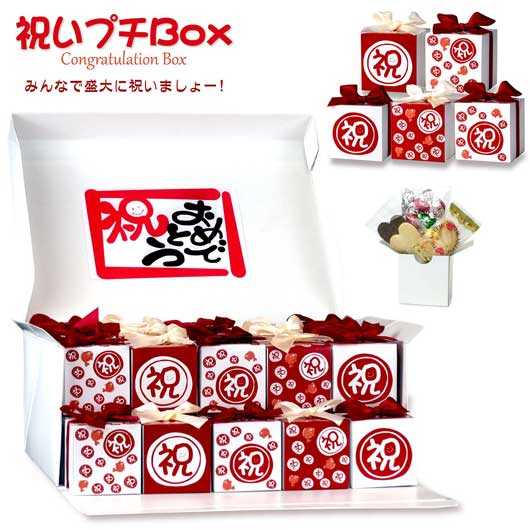ポップで愛らしいお祝いプチが40個もぎゅっと詰まった豪華なボックス。 ひとつひとつの優しい甘さがゲストの笑顔を広げます。 結婚式の二次会やイベント景品、大勢へのお礼の品として。 喜びを分かち合える、心ときめくプチギフトです。 さまざまなシーンで活用できるギフト商品をご用意しております。 お祝い シーズンギフト・差し入れ 仏事、法事等に その他 内祝い 出産内祝い 命名内祝い 結婚内祝い 快気内祝い 快気 快気祝い 引出物 引き出物 引き菓子 引菓子 三品目 縁起物 ブライダル プチギフト 結婚式 新築内祝い 上棟祝い 還暦祝い 還暦祝 入園内祝い 合格内祝い 入学 入園 卒園 卒業 七五三 入進学内祝い 入学内祝い 進級 進学内祝い 幼稚園 保育園 先生 子供会 退園 運動会 退職挨拶 快気内祝い 初節句 就職内祝い 成人内祝い 名命 退職内祝い お祝い 御祝い 出産祝い 結婚祝い 新築祝い 入園祝い 入学祝い 就職祝い 成人祝い 退職祝い 退職記念 転勤のご挨拶 七五三 記念日 お祝い返し お祝 御祝い 御祝 結婚引き出物 結婚引出物 結婚式 お見舞い 全快祝い 御見舞御礼 長寿祝い 初老祝い 還暦祝い 古稀祝い 喜寿祝い 傘寿祝い 米寿祝い 卒寿祝い 白寿祝い 金婚式 ハロウィン クリスマスプレゼント バレンタインデー お中元 お歳暮 御歳暮 歳暮 お年賀 年賀 御年賀 年始挨拶 母の日 父の日 敬老の日 敬老会 敬老祝い 町内会 デイサービス 激安 義理チョコ ホワイトデー お誕生日お祝い バースデープレゼント 法要 記念品 父の日ギフト 母の日ギフト 送料無料 プレゼント ごあいさつ ギフト 暑中見舞い 暑中見舞 残暑見舞い 贈り物 粗品 プレゼント お見舞い お返し 新物 ご挨拶 引越ご挨拶 贈答品 贈答 手土産 手みやげ お供 御供 お供え お盆 初盆 お彼岸 新盆 お彼岸 法事 仏事 法要 香典返し 志 満中陰志 年忌 法事引き出物 仏事法要 一周忌 三回忌 七回忌 お悔やみ 命日 御仏前 お供え お供え物 お世話になりました 自宅で楽しめる お取り寄せグルメ お取り寄せ お取り寄せスイーツ お家グルメ グルメ かわいい おしゃれ 早割 早割り 喜ばれる セット 大量注文 御用達 食べ物 食品 テレビ 子供 かわいい クッキー チョコ チョコレート 小学生 おしゃれ おもしろ 2022 ゴルフコンペ コンペ景品 出産 喜ばれる お盆セット高級 帰省 帰省土産 土産 手土産 ホワイトデー お返し お菓子 御菓子 退職 お礼 退職祝い 女性 男性 プチギフト 高級 本命 義理 大量 お配り お返し物 チョコ以外 お礼 メッセージ 上司 父 定年 お礼の品 実用的 母の日ギフト スイーツ 母 誕生日 誕生日プレゼント 男性 女性 母親 父親 30代 40代 50代 60代 70代 80代 90代 母の日ギフトセット スイーツ 暑中見舞 残暑見舞い 賞品 景品 引越し 返礼品 返礼差し入れ 差入れ 景品 ノベルティお祝いプチ　BOX お祝いの気持ちを40個に詰めて♪お配りに最適 お祝いプチ　BOX●内容：CC　お祝いプチ単品×40個 ●寸法： 幅　：27.5cm／奥行：21cm／高さ：11cm ●原産国：日本 ●アレルギー物質：乳成分・小麦・大豆・卵 ●賞味期限の目安： お届け後 1か月以上　（在庫状況等により前後します） 9001〜10000円　　10001〜15000円　　15001〜20000円組み合わせ買い商品グループHZ お祝いプチ　BOXをご購入の際にはご確認ください。 ★この商品は 12-14時のお届け時間帯指定はできません。午前中の指定に変更させていただきます。 ★この商品はご注文後はお客様のご都合による変更、キャンセルは承りかねます。予めご了承いただきますようお願い申し上げます。 ※こちらはギフト装飾で仕上げておりますので包装は省かせていただきます。