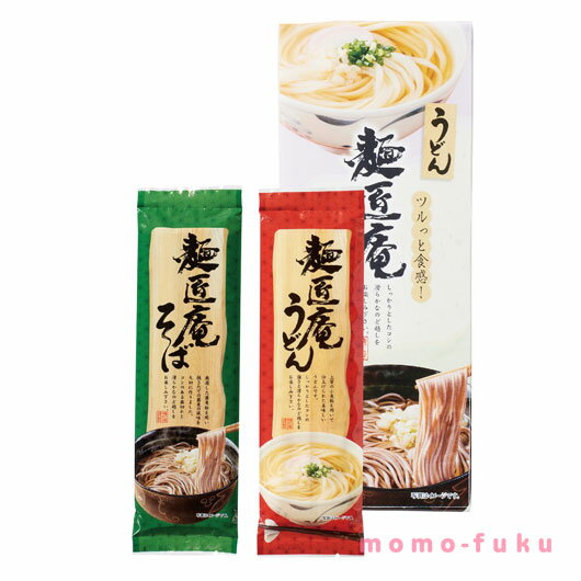 【20%OFF】 お中元 ギフト 【送料無料】 麺匠庵うどん＆そばセット【60個単位】 うどん そば お中元 ギフト 御中元 お返し お礼 ギフトセット お菓子 詰め合わせ プチギフト 激安 うどん そば 300円 人気 200円台 敬老会