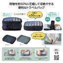 【20%OFF】 販促品 ショルダーバッグ 【あす楽】 ツアライズ 両面開く!トラベル圧縮バッグ ショルダーバッグ 即納 販促品 激安 ショルダーバッグ 800...
