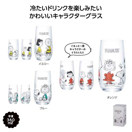【クーポン有】【10%OFF】 販促品 コップ 【あす楽】 スヌーピーライン グラス コップ 保育園 運動会 景品 幼稚園 即納 販促品 コップ 600円 人気...