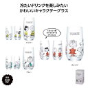 【10%OFF】 販促品 コップ 【あす楽】 スヌーピーライン グラス コップ 保育園 運動会 景品 幼稚園 即納 販促品 コップ 600円 人気 500円台 ...